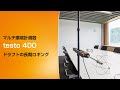 testo 400 ドラフトの長期ロギング