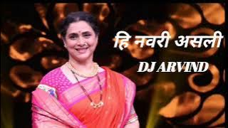 Hi Navari Asali Remix _Dj Arvind_#DJArvindBaramati_#HiNavariAsali..
