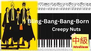 《Piano楽譜》Bling-Bang-Bang-Born/Creepy Nuts/マッシュル-MASHLE/ピアノソロ中級/Pianotutorial