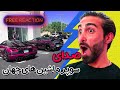 ری اکشن به صدای بهترین سوپر ماشین های جهان چالش خفن ترین صدای ماشین های اسپرت