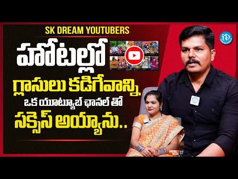 Sk Dream Youtubers Kamal Preethi About They Success | Social Media Stars With Vyshnavi | iDream - IDREAMMEDIA