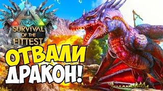 ВОТ ЭТО ВЫЖИВАЛКА В ARK 1.5 Ascended!!! ПЕРВЫЙ ВЗГЛЯД НА ОБНОВЛЕНИЕ В ARK Survival Of The Fittest