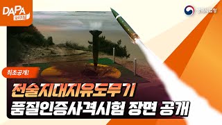 [최초공개] 적 장사정포 동시 정밀 타격 I 전술지대지유도무기 품질인증사격시험 성공