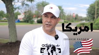 خمسة أشياء احبها فى امريكا