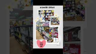 ❣️ 사가라 잡화 창고 라이브방송 ❣️ 앵콜 요청 많은 창고~~ 이번엔 낮방으로 갑니당🤗🤗#잡화#건기식#화장품#창고#창고라방#판매#판매라방#라방 #라이브방송