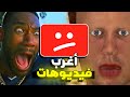 اغرب 5 فيديوهات علي اليوتيوب 2 