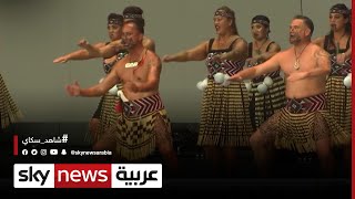كيف تفاعل رواد إكسبو 2020 مع رقصة الهاكا النيوزيلندية؟ | #إكسبو2020