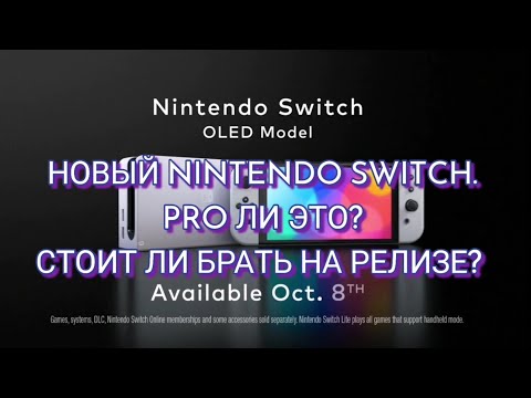 Video: Laut Quellen Sind Zwei Neue Nintendo Switch-Modelle Von Der Split-Evolution Von 3DS Inspiriert