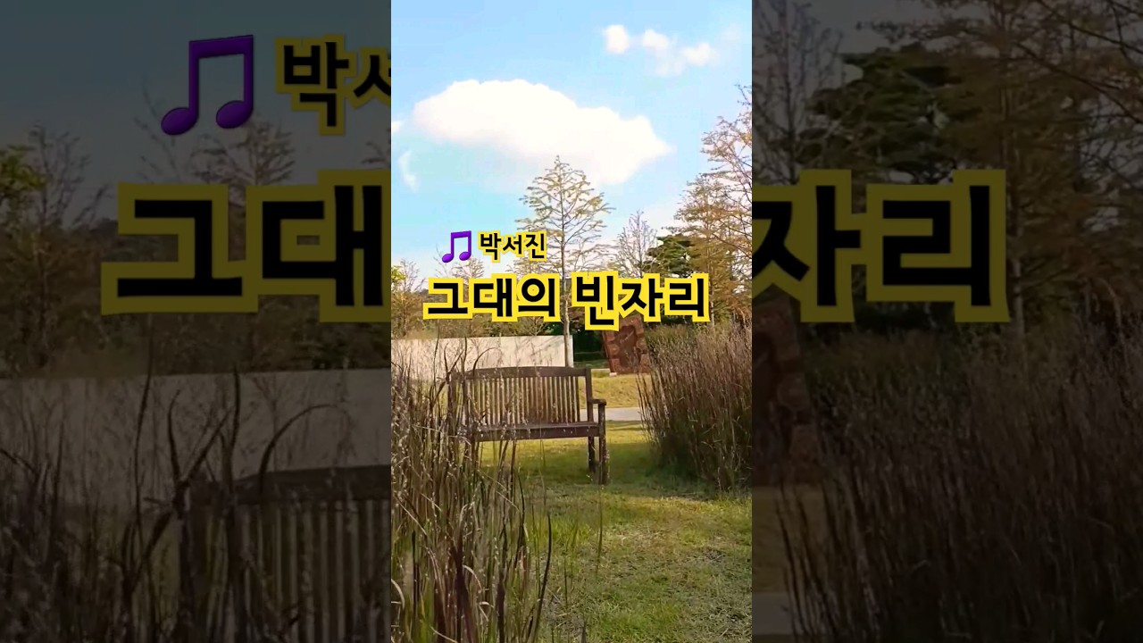 Guarda #그대의빈자리#박서진#이수진 su YouTube Guarda #그대의빈자리#박서진#이수진 su YouTube