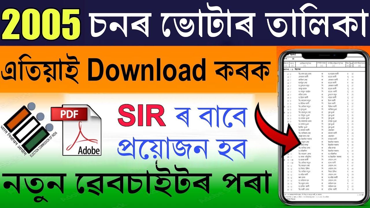 Voter list download 2005 || How to Download voter list 2005 || Assam 2005 voter list download