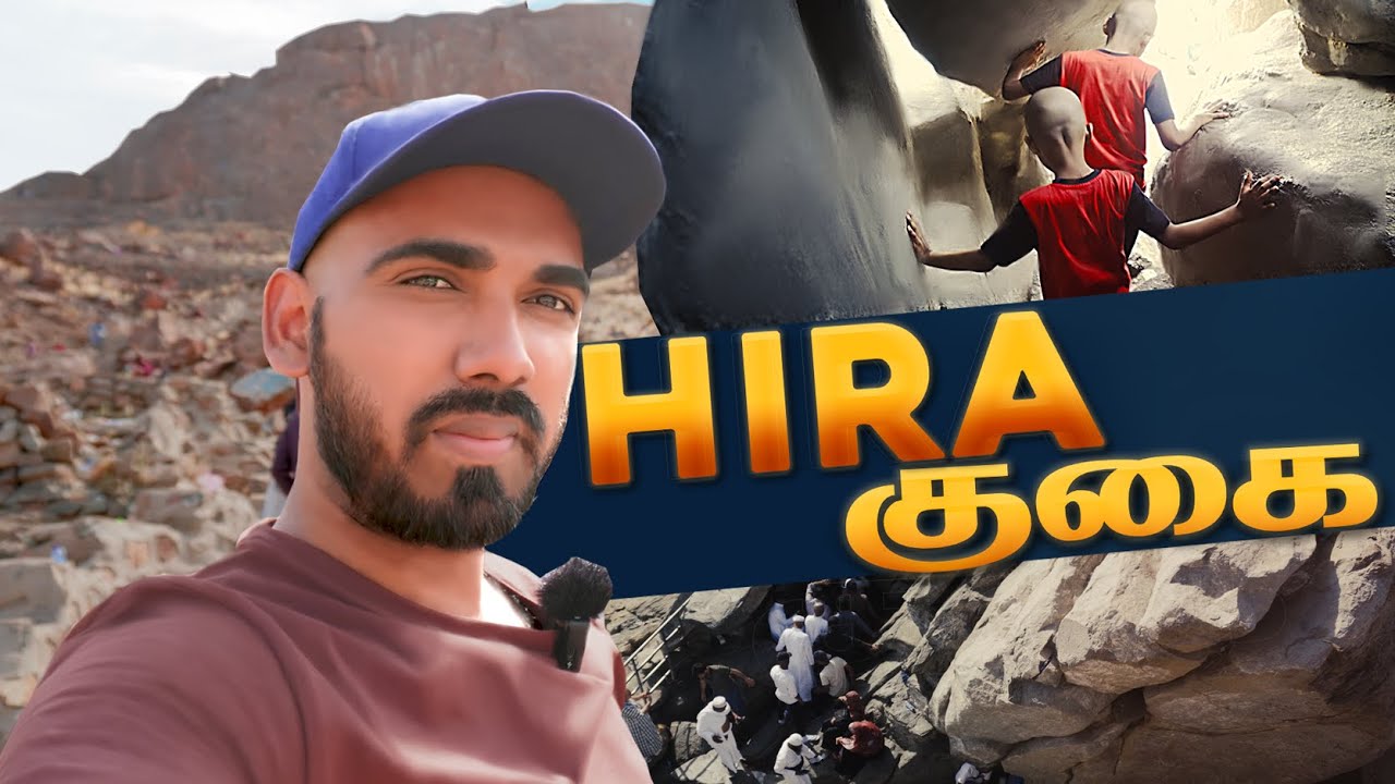 குர்ஆன் இறக்கப்பட்ட மலை ஹிரா குகை MAKKAH JABAL NOOR