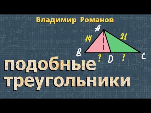 ПОДОБНЫЕ ТРЕУГОЛЬНИКИ 8 класс ЗАДАЧИ коэффициент подобия