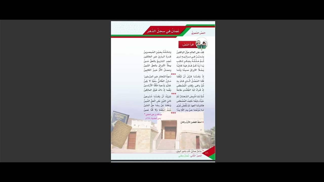 عمان في سجل الدهر للصف الخامس الفصل الدراسي الاول.