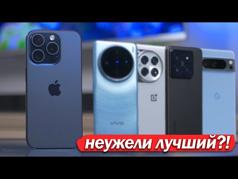 МЕСЯЦ с iPhone 15 Pro после Android-флагманов! НЕУЖЕЛИ ЛУЧШИЙ?