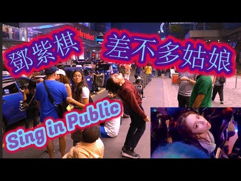 鄧紫棋 G.E.M. 差不多姑娘 MISS SIMILAR Public版