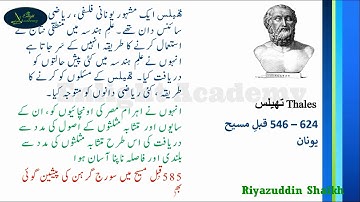 Basic Proportionality of Theorem  I Urdu Geometry I Similarity I   part 1 متناسبت کا بنیادی مسئلہ