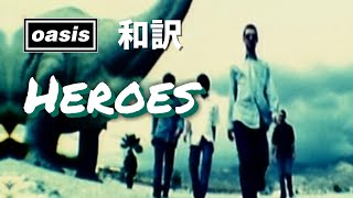 Download lagu 【和訳】Oasis - Heroes (Lyrics / 日本語訳)