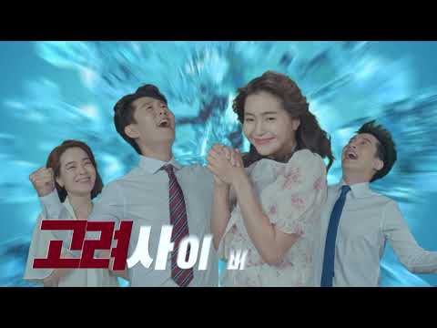 20200825 고려사이버대학교 광고 (빅데이터 편) 30s