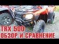 777 000 рублей за легендарный квадроцикл Honda. НОВЫЙ TRX 500 - 2017 года. Обзор и сравнение.