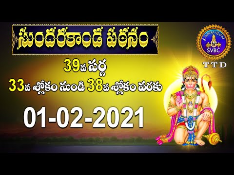 సుందరకాండ పఠనం | SUNDARAKANDA PATANAM | TIRUMALA | 01-02-2021 | SVBC TTD