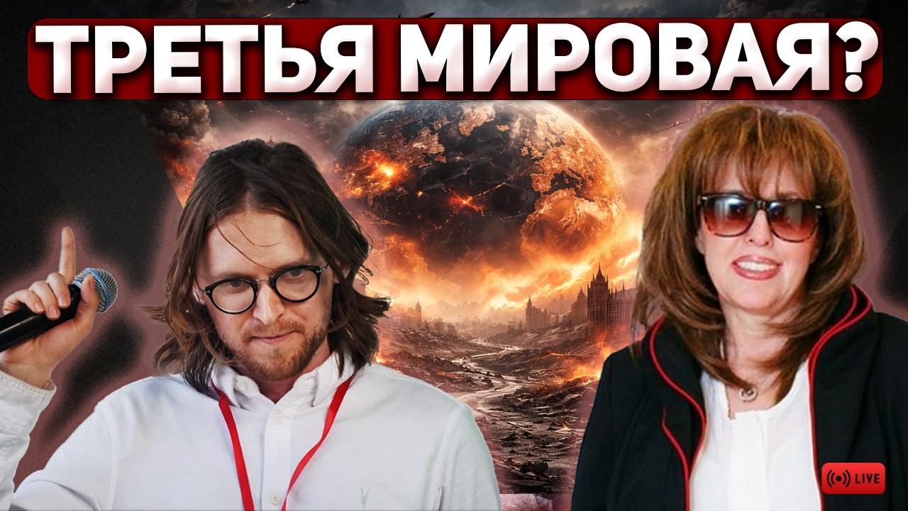 Михаил Светов: Третья мировая уже идет прямо сейчас?