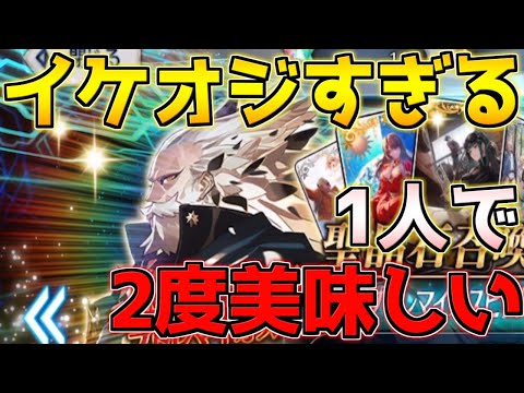 【FGO】【ガチャ動画】プトレマイオスピック！イケオジすぎるので速攻引きたい#1【聖杯戦線～白天の城、黒夜の城～】