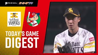 2020年6月13日 福岡ソフトバンク対広島 試合ダイジェスト