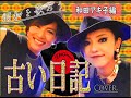 古い日記(Cover)