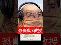 恐農podcast-X教授-  #恐龍 #恐農 #恐農兄弟 #pachy #角哥 #搞笑 #aihumor  #三角龍 #三角濃 #厚首龍 #厚首農 #動物podcast #X教授 #X戰警