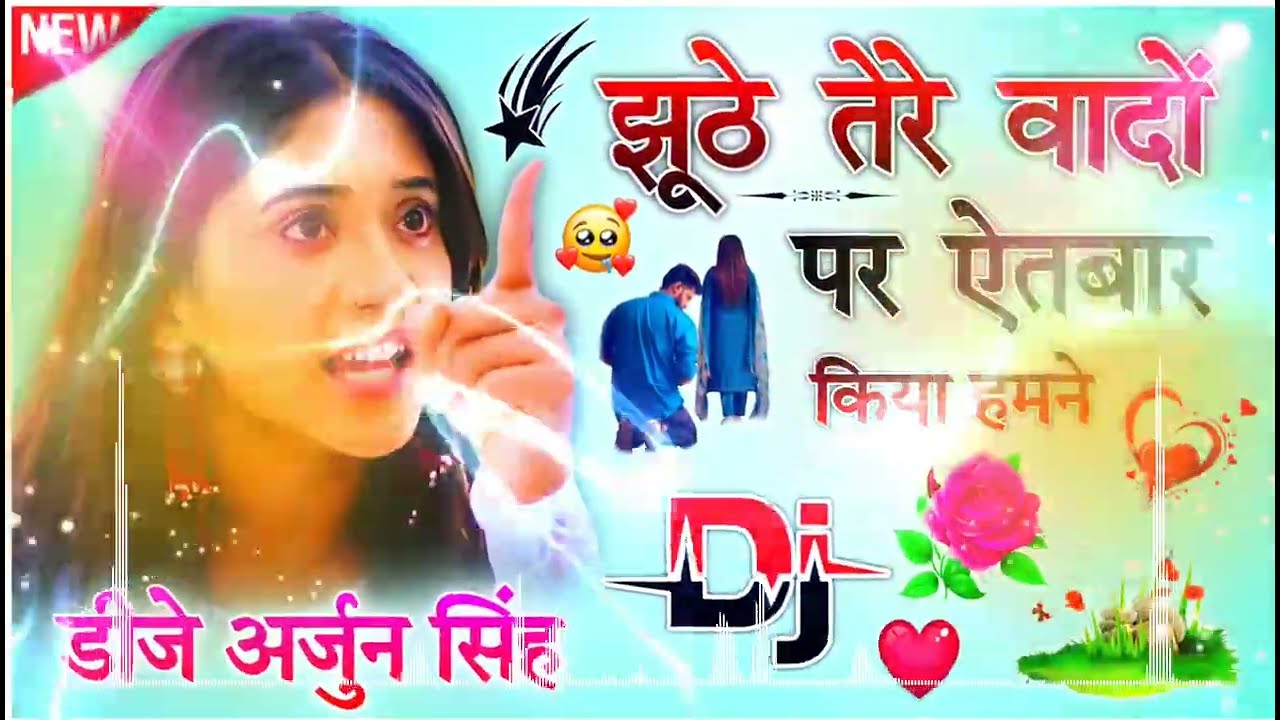 Jhuthe 💔 Tere Bado Pe Aitbaar 😭 Kiya Humne New Song 2014 🥵 Dj Arjun Remix🔥