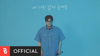 [MV] Heo Jin Ho(허진호) - Even if you know my love(내 사랑 알게 된대도)