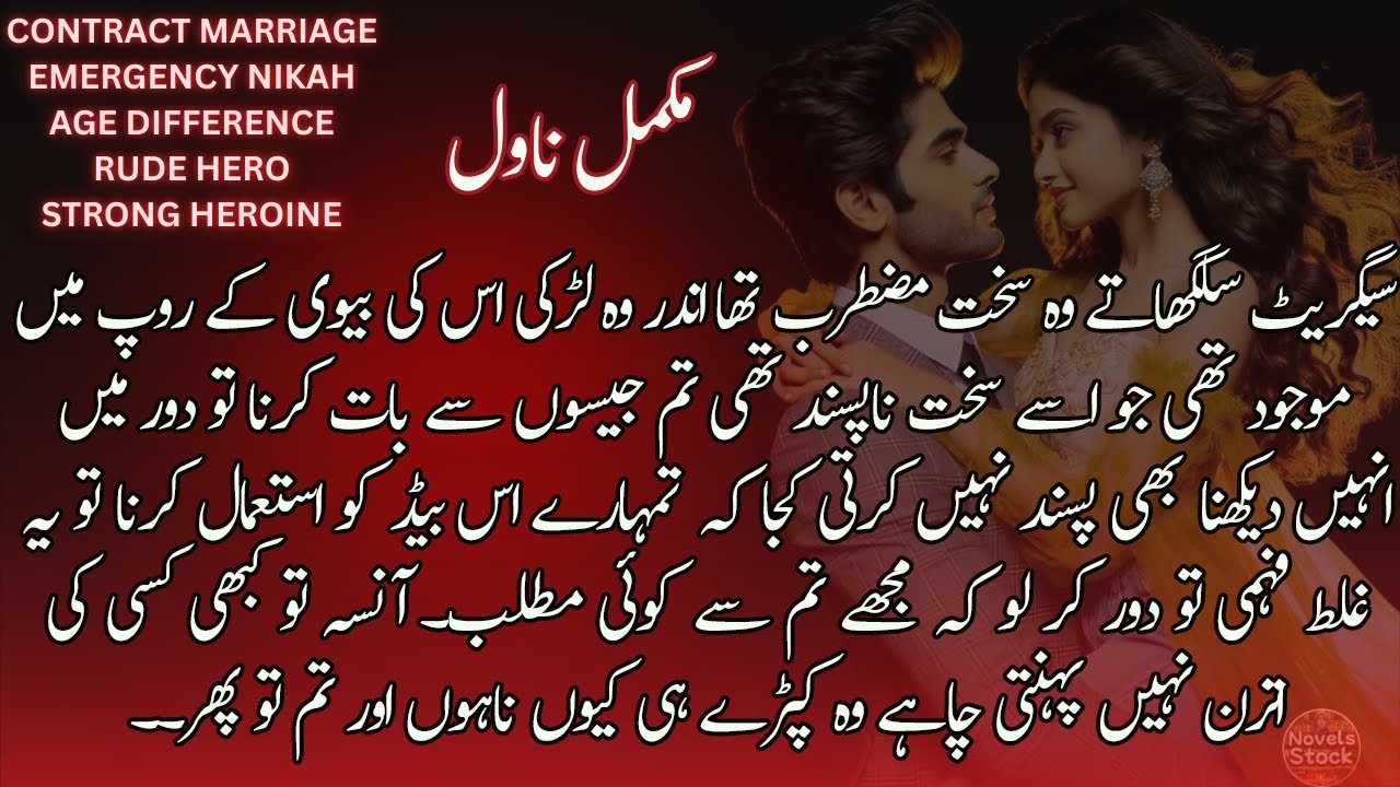 Contract Marriage Emergency Nikah | Aged Difference Based | Rude Hero | Urdu Novel | Complete Novel