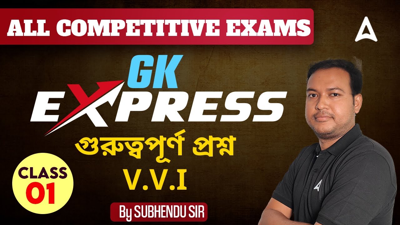 GK Questions in Bengali | GK Question and Answer for All Competitive ...