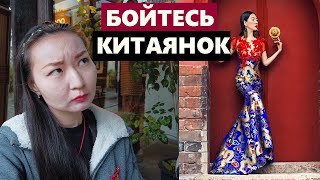 Бойтесь китаянок! Чем опасен брак с китаянкой?