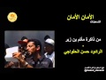 قديم التسعينات الأمان الأمان الرادود حسن الحلواجي ماتم بن زبر