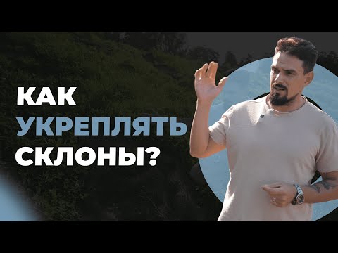 Все, что необходимо знать о склонах каждому ландшафтнику. Специфика работы.