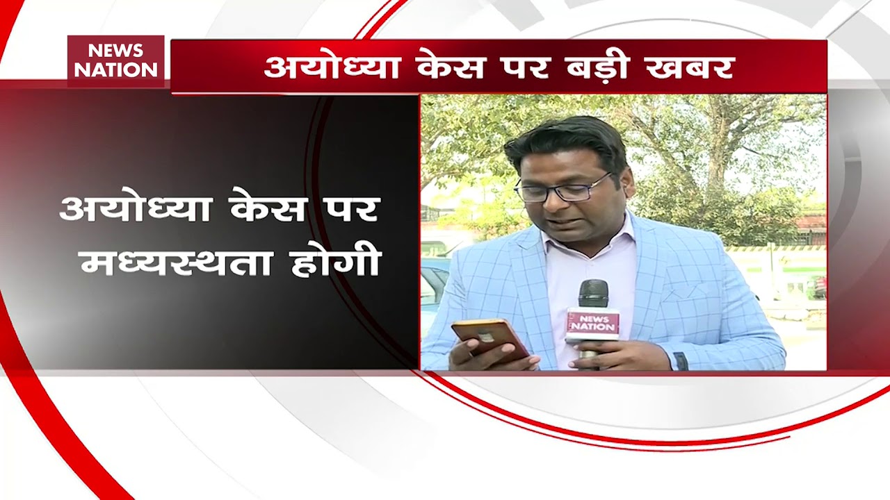 Ayodhya title dispute case: SC orders mediation, no media coverage