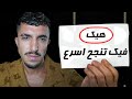 إذا عمرك 16 21 هاد الفيديو رح يغير مستقبلك من بليونير إذا عمرك 16 21 هاد الفيديو رح يغير مستقبلك من بليونير
