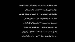 مؤامرة تدور على الشباب ليعرض عن معانقة الحراب