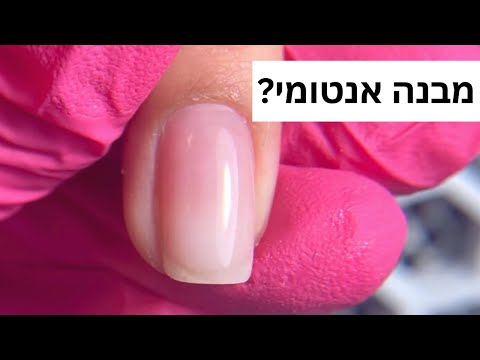 וִידֵאוֹ: מה זה ציפורניים בטבילה חמה?