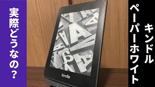 KindlePaperwhite（キンドルペーパーホワイト）実際どうなの？？＜おすすめ商品＞