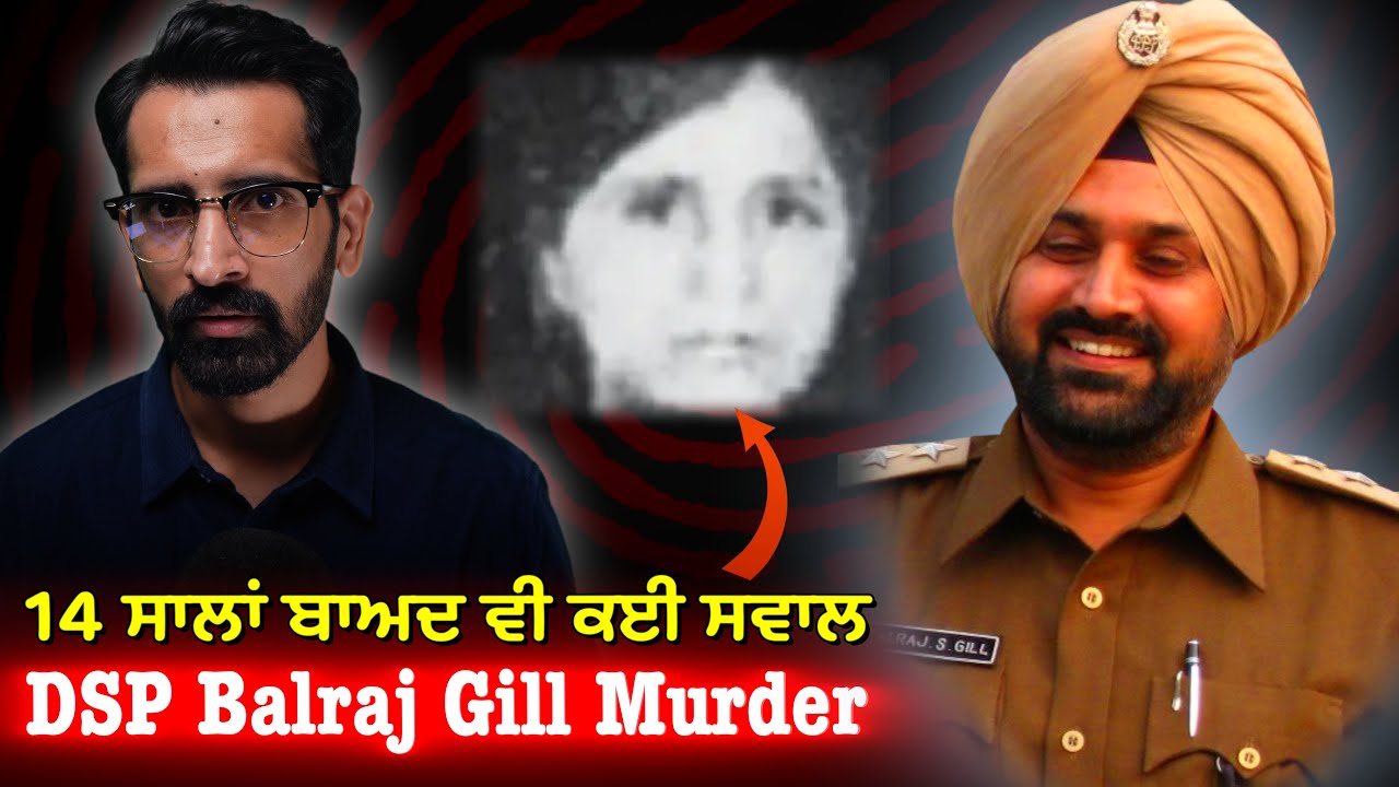 Ludhiana Double Murder | ਸਾਜ਼ਿਸ਼ ਯਾਂ ਫੇਰ ਮਾੜੀ ਕਿਸਮਤ ?
