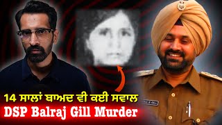 Ludhiana Double Murder | ਸਾਜ਼ਿਸ਼ ਯਾਂ ਫੇਰ ਮਾੜੀ ਕਿਸਮਤ ?