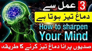 Dimag Teez Karne Ka Tarika Dua Wazifa Barin Mind Mehrban Ali