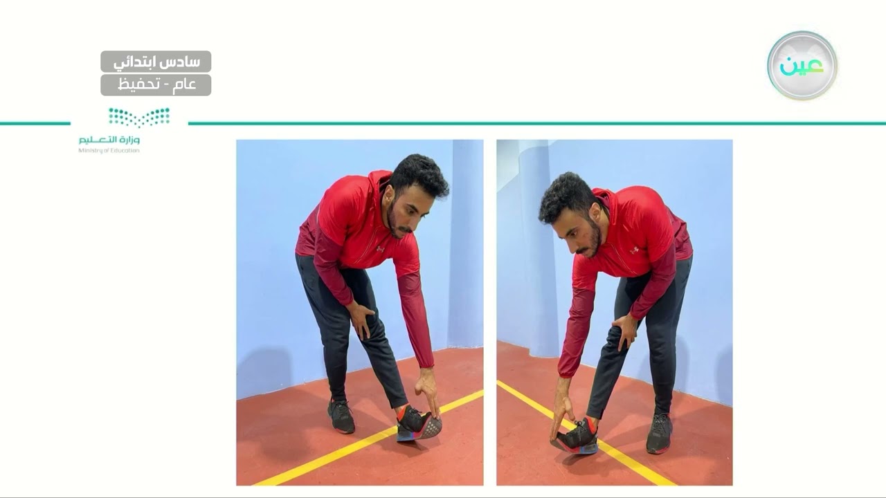 تمرير الكرة من الأسفل بالساعدين للأعلى وللخلف - التربية البدنية والدفاع عن النفس - سادس ابتدائي