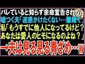【スカッと】3か月の余命宣告をされたと夫「迷惑をかけたくない…離婚で」私「もうすでに他人になってるけど？あなたは愛人のヒモになるのよね？」「え？」→夫、修羅場へw（朗読）