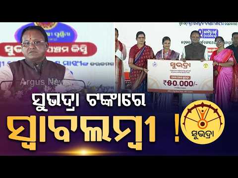 Subhadra Yojana Empowers Women: Beneficiaries Turn Financial Aid Into Business | Argus News