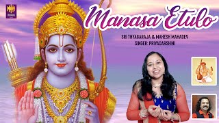 Manasa Etulo (Unplugged) | Ramaya Rama| Priyadarshini | Mahesh Mahadev | Thyagaraja | Mugus Records
