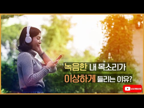 [발성교정사 이론과정] 기도청각과 골도청각
