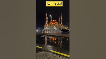 تلاوة تقشعر لها الابدان🥺😔 #اكسبلور #explore
